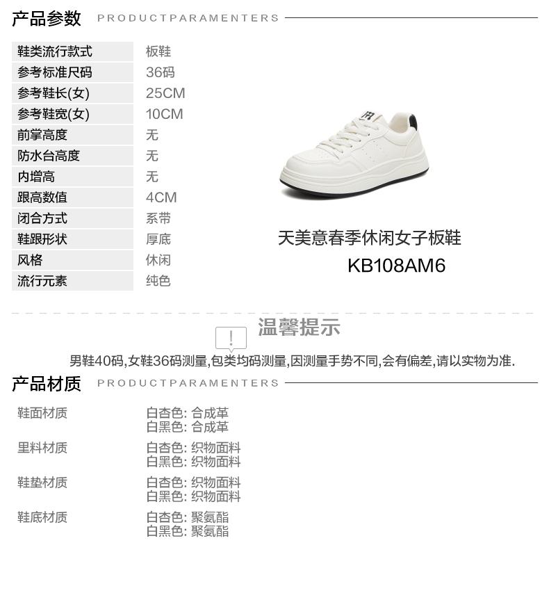 Tianmei Yi's New Women's Board Shoes KB108AM6