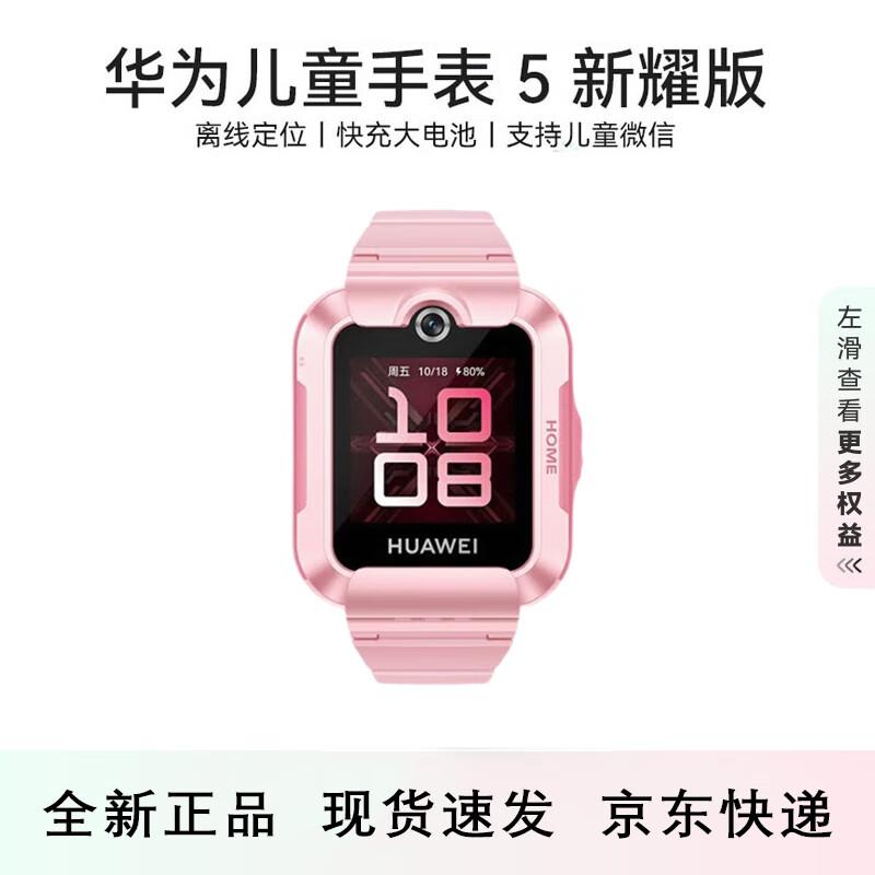 Huawei Kids Watch 5 New Shine Edition Smartwatch (CN version)