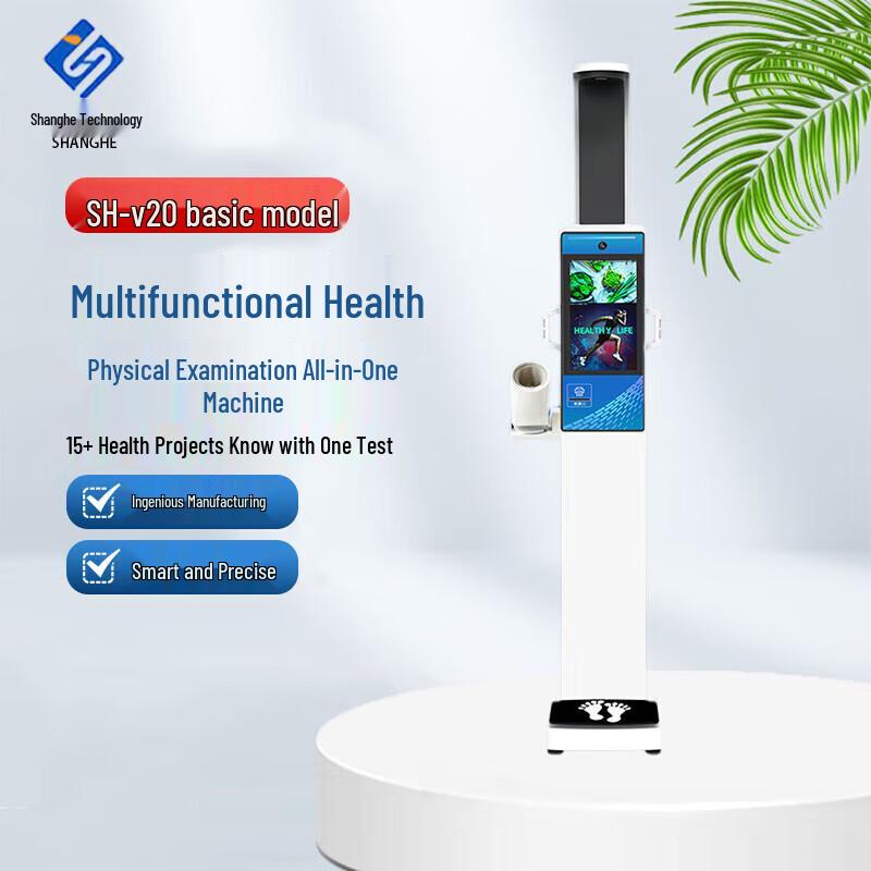 Upstream SH-V20 Smart Health Measurement Kiosk (CN version)