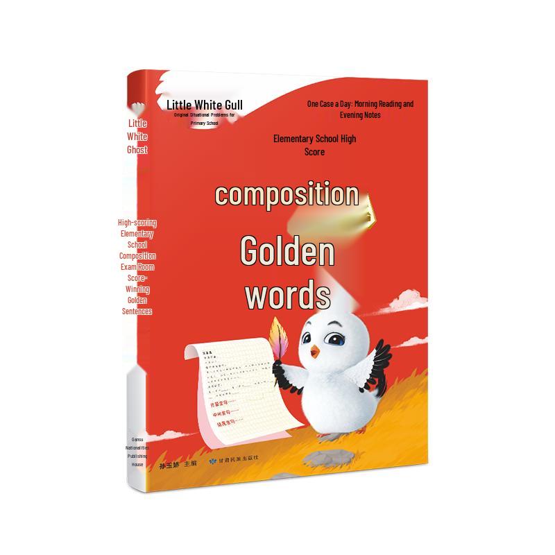 Wanwei Little White Gull Primary School Learning Series Chinese Comp. Gold Sentences 800 Ex.
