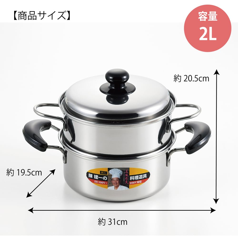 Tamahashi Chen Kenichi Steamer, 18cm, Induction and Gas Compatible, Two-Tier, Stainless Steel, Chen Kenichi Authorized Brand, with Lid, CK-071