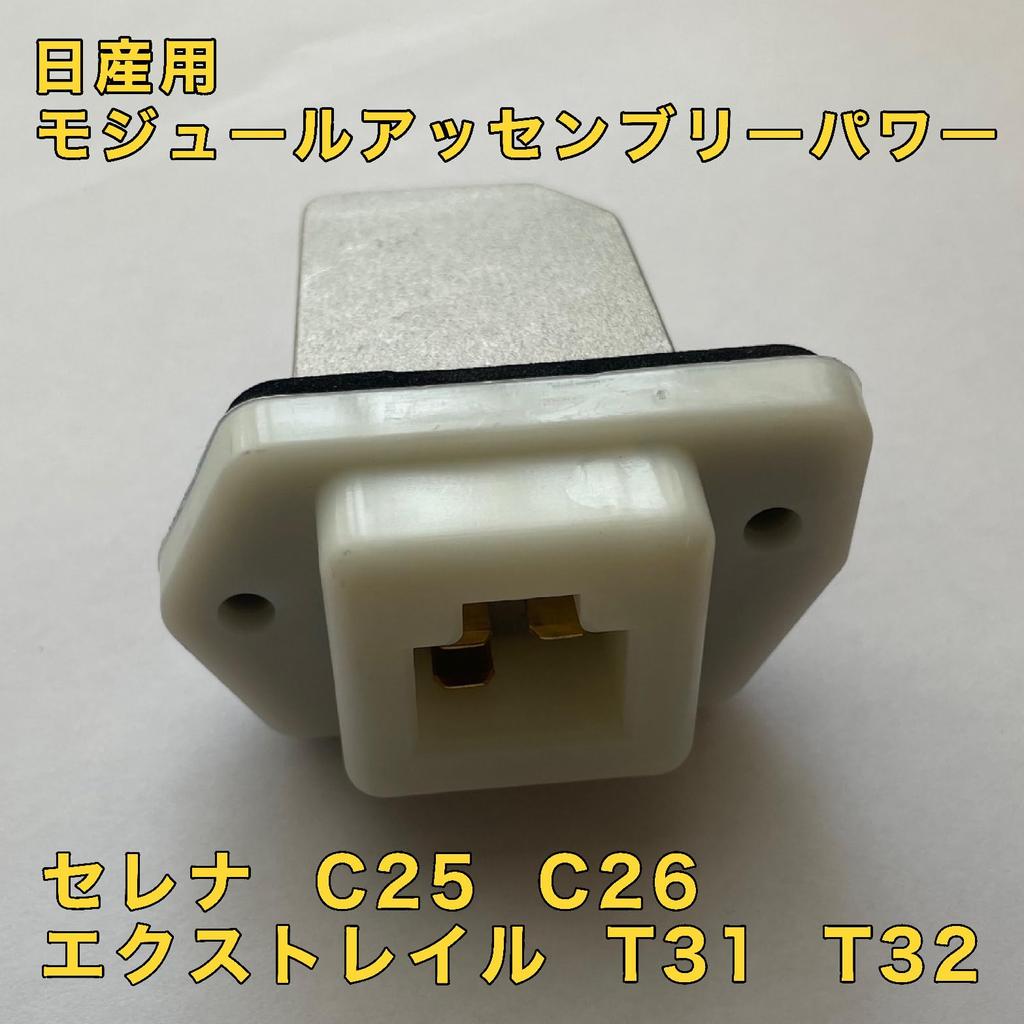 Serena C25 C26 X-Trail T31 T32 Heater Blower Resistor, Resistor, Blower Motor Fan Resistor (Mutual Product) Model Number: 27761-4BA0A