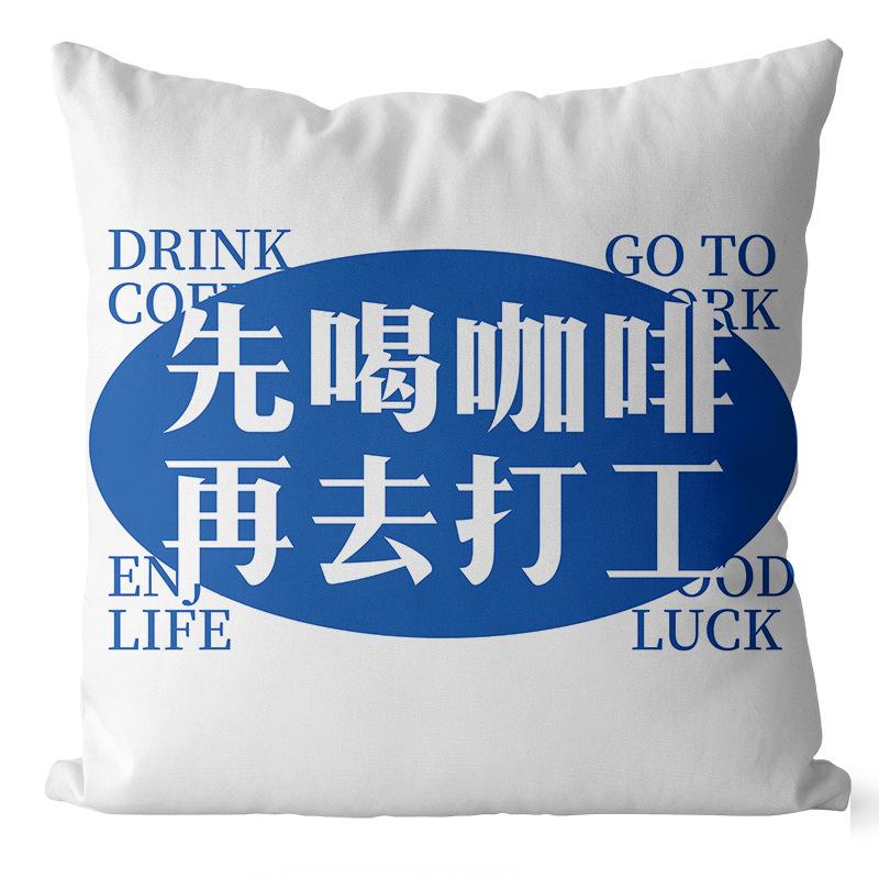 New Style Personalized Creative Text Pillow Cover Internet Celebrity Ins Inspirational Printed Short Plush Fabric Sofa Pillow Cover