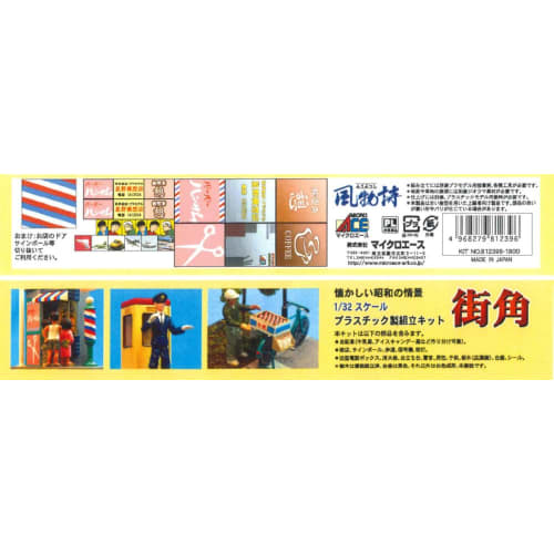 Micro Ace 1/32 Scenic Spot Series No. 19 Street Corner Plastic Model