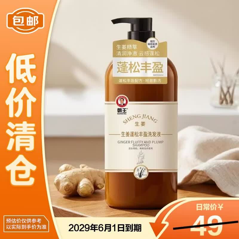 Bawang Ginger Fluffy & Volumizing Shampoo 800ml
