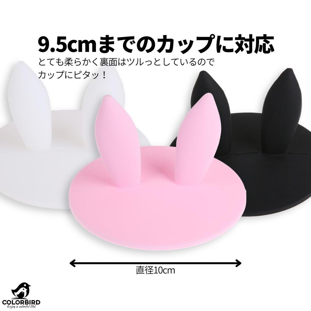 COLORBIRD Silicone Cup Cover, Lid, Mug Silicone Wrap, Insulated (Rabbit Ears)