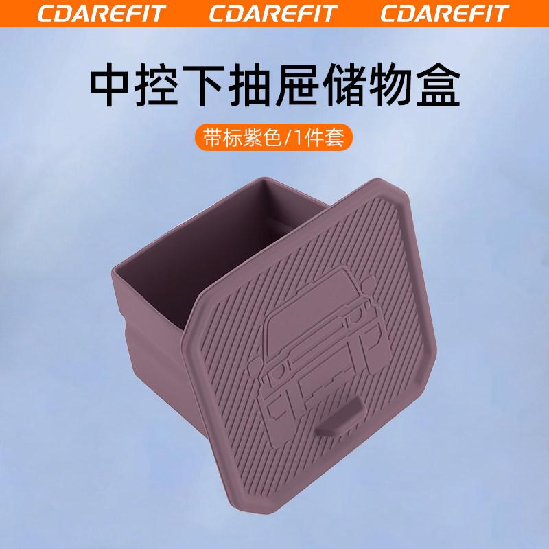 For Chery ICAUR V27 Car Center Console Lower Drawer Storage Box Silicone Privacy Modification Dedicated Interior Storage Box