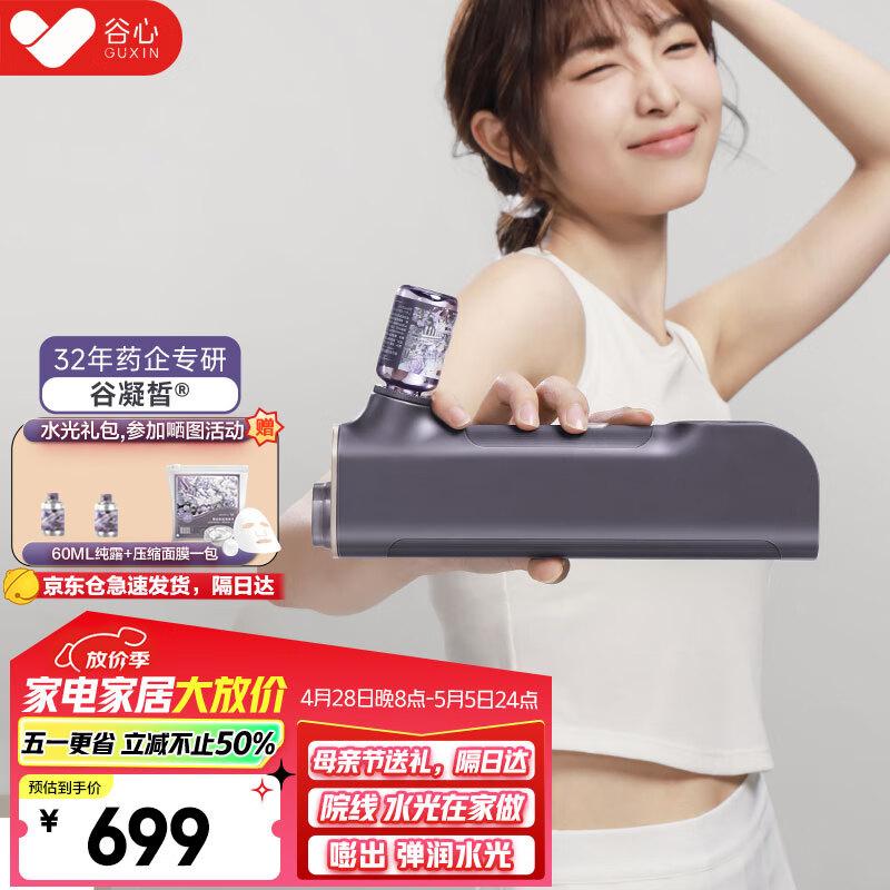 

Guxin Needle-Free Hydro-Light Facial Device
