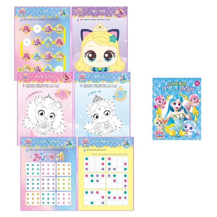Made In Korea – Princess Catch! Teenieping Activity Book Set (5 Options)