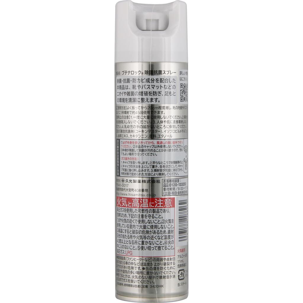 Hisamitsu Pharmaceutical Butena Rock Antibacterial Spray 180ml Other (check locks, tongue cleaners, etc.)