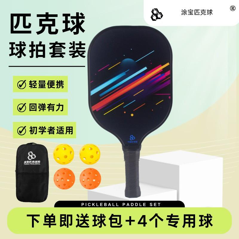 Carbon Fiber Pickleball Paddle T700 Meteor Set With 2 Rackets 4 Balls Carry Bag Outdoor Sport