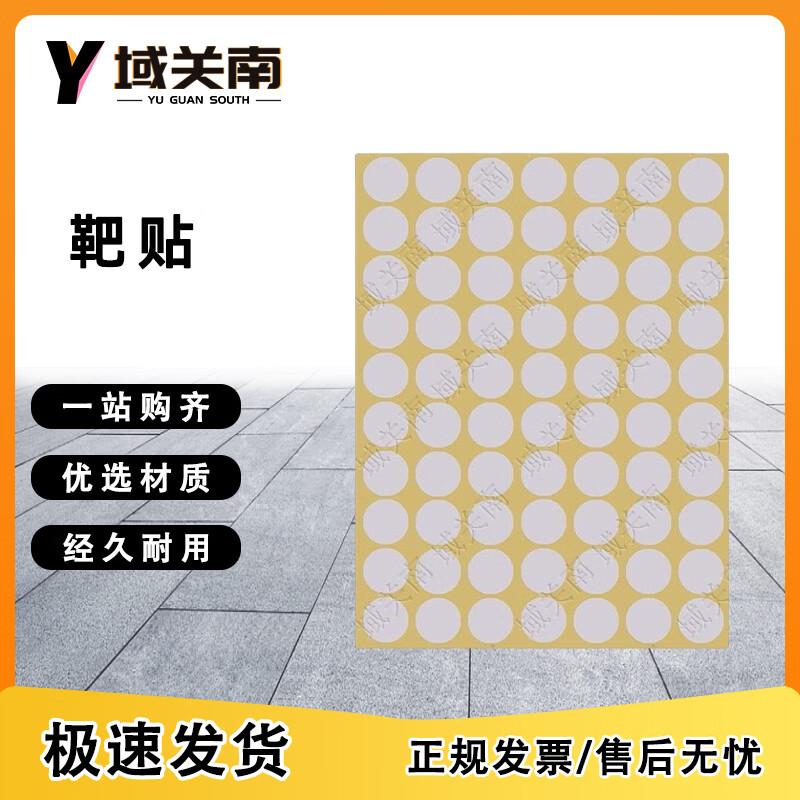Round Self-Adhesive Target Practice Stickers