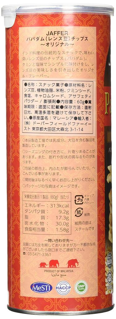 Jaffer Papadum Chips Original Flavor 60g x 12 pieces (Lentil)