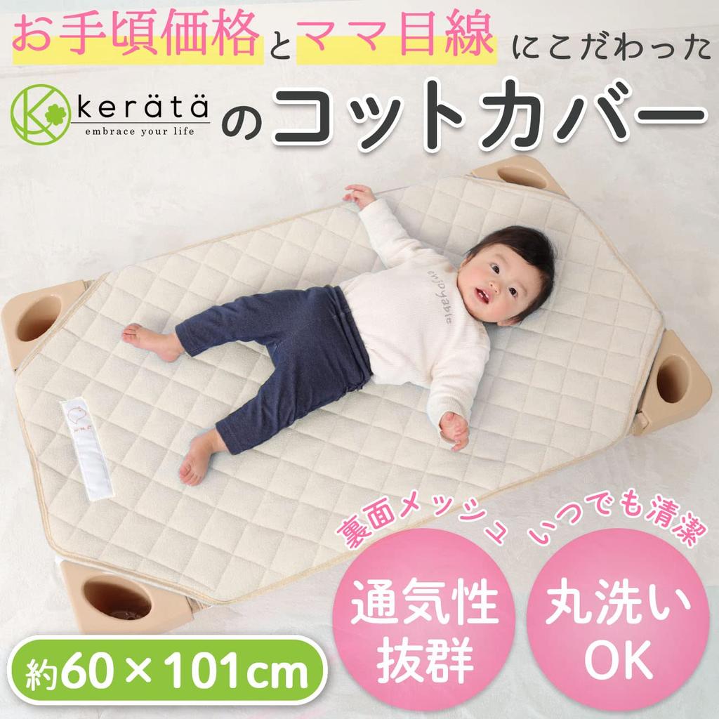 Keratta Cot Cover for Soft Quilted Mesh Name Elastic Corners Daycare, Naptime, Fill, 100% Cotton, Backing, Label, (60x101cm, d. Beige)
