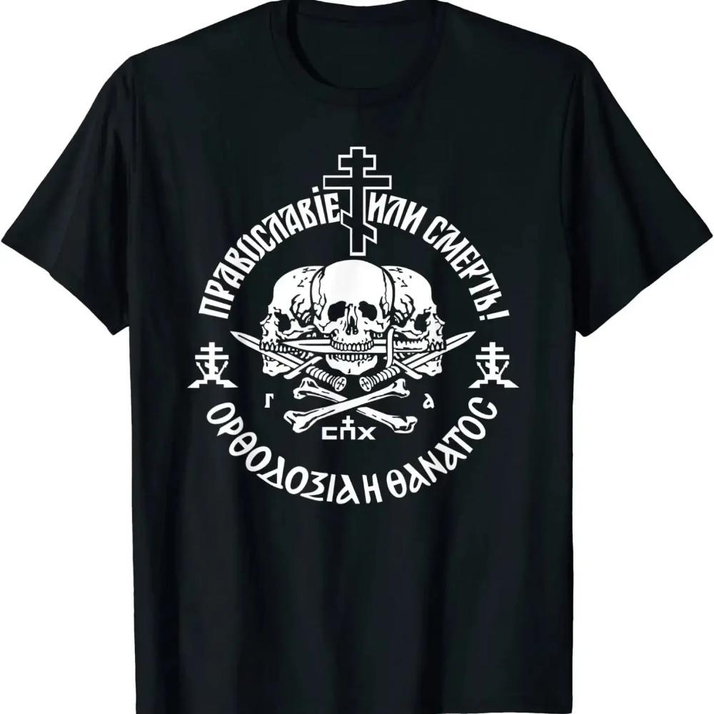 Russian Orthodox Church Union Orthodoxy or Death T-Shirt Summer Cotton Short Sleeve O-Neck Mens T Shirt New Fashion Streetwear