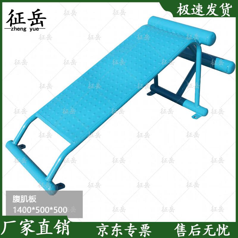 Zhengyue Outdoor Sit-up Bench