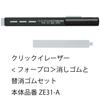 Pentel Eraser Click Eraser Four Pro Replacement Rubber Set AMZ-ZE31-ASET