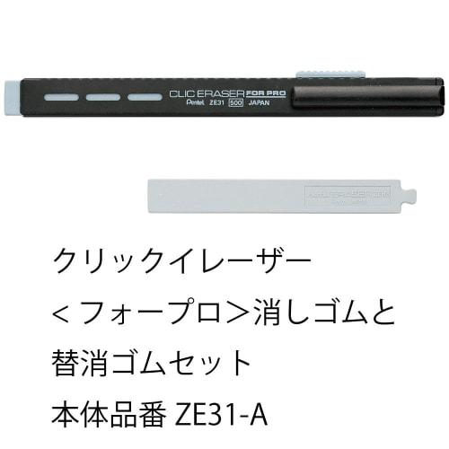 Pentel Eraser Click Eraser Four Pro Replacement Rubber Set AMZ-ZE31-ASET