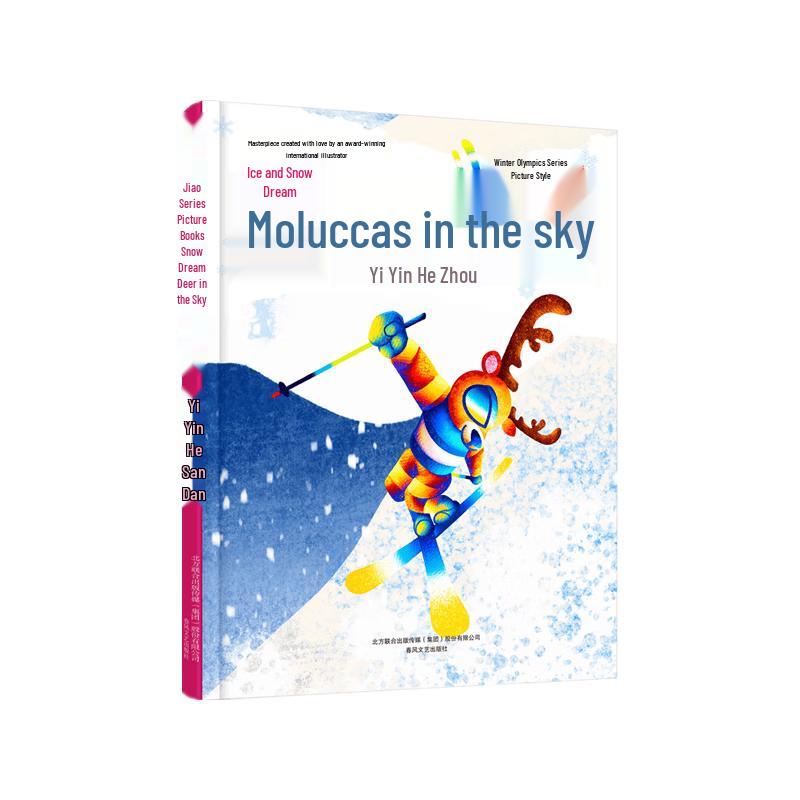 Winter Olympics Ice and Snow Dream Picture Book Series