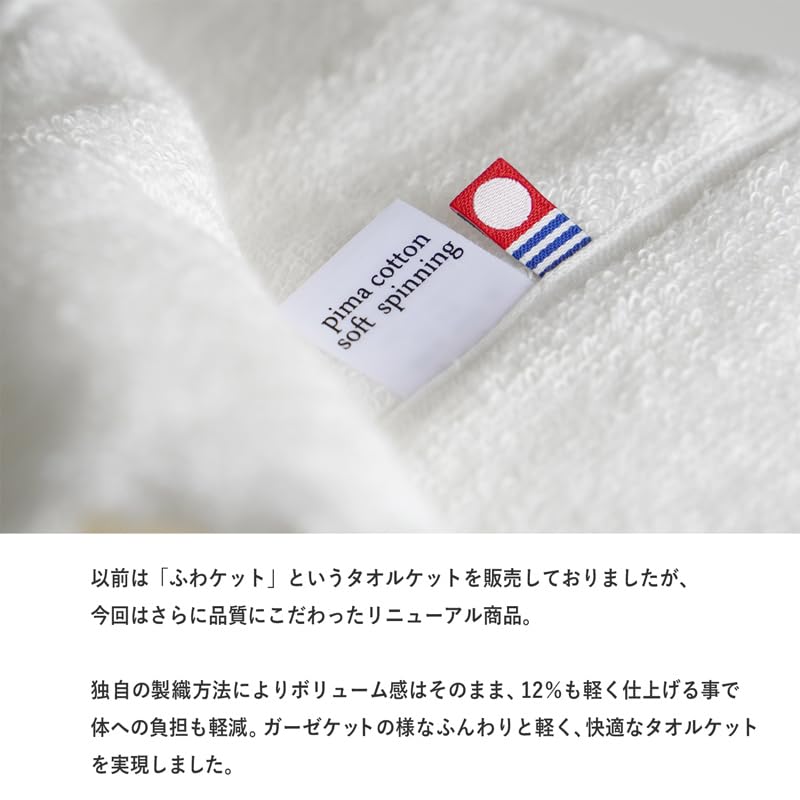 oruTa Imabari Single Towel Fluffy Pima Air All 140 x 190 Beige Blanket, Summer, 100% Cotton, Blanket, Thin, Lightweight, Washable, Season, Approx. cm,
