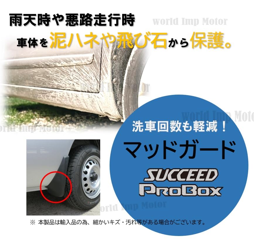 For Toyota Probox 160 4 Splash Flaps Mudguards/Flaps Succeed, XP50, XP160, (2002-2020) - Guards/Mud (Genuine/Aftermarket)