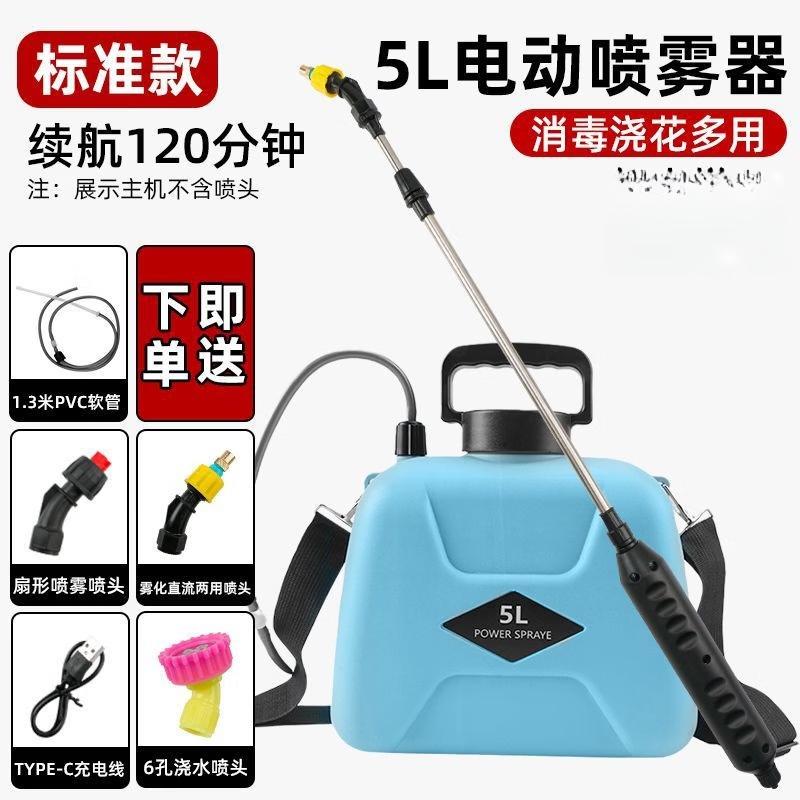 LISM 5L Electric Sprayer