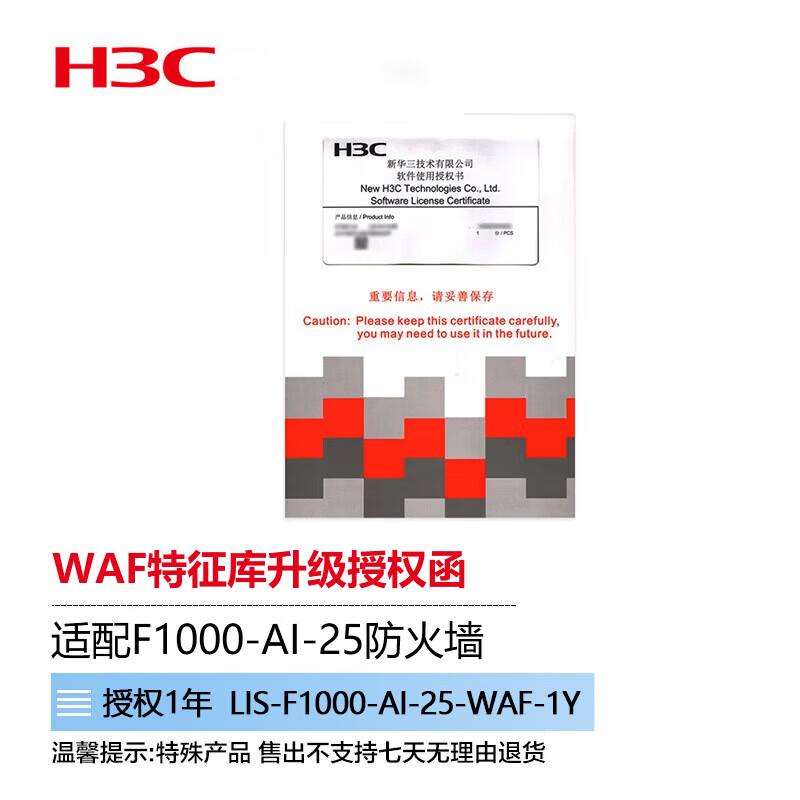 H3C SecPath F1000-AI-25 Firewall Security Service Upgrade 1 Year