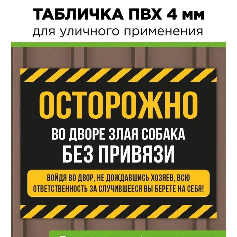 Caution Angry Dog Sign Outdoor PVC 4mm