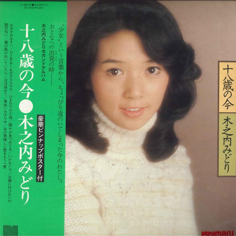 

LP Record MIDORI KINOUCHI 18sai No Ima NA3009 NAV 1975 Japan Obi Japanese PopRock Used