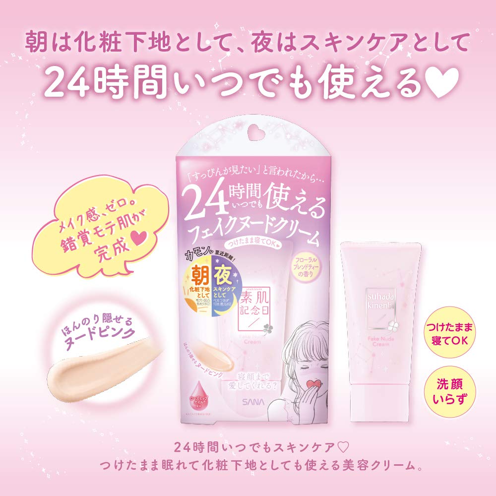SANA Bare Skin Anniversary Fake Nude Cream N - 24-hour bare-faced skincare gel cream for morning and night use. Contains light-diffusing powder for