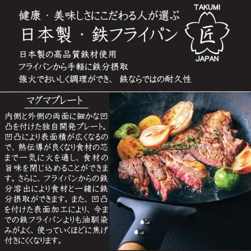 Takumi JAPAN Takumi Japan Magma Plate Non-Stick Frying Pan with Textured Iron Surface, 28cm, Induction Compatible, Wok. The Textured Iron Surface Impr