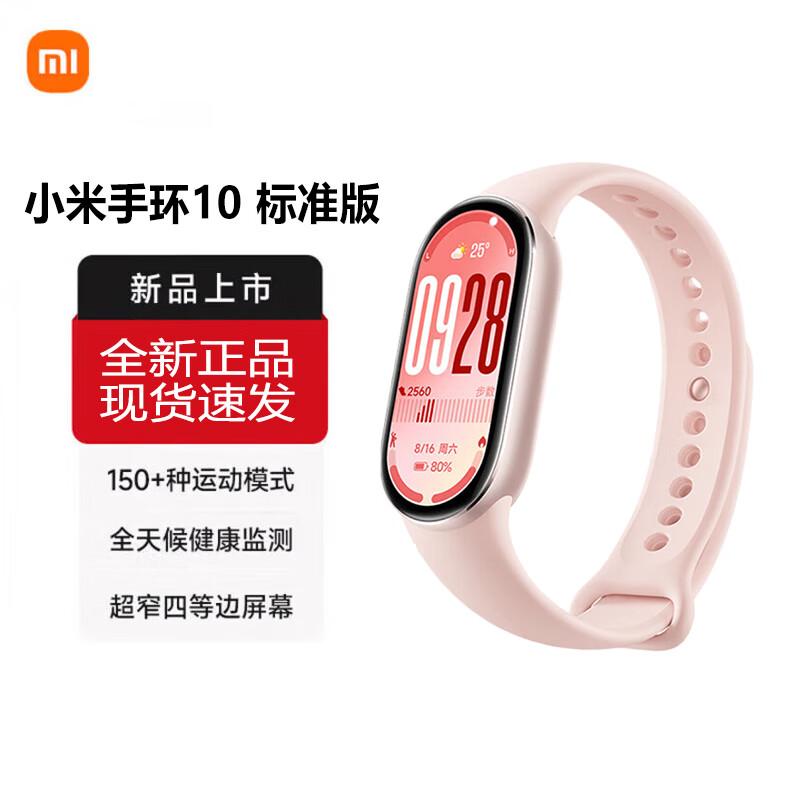 

Xiaomi Smart Band 10 (CN version)