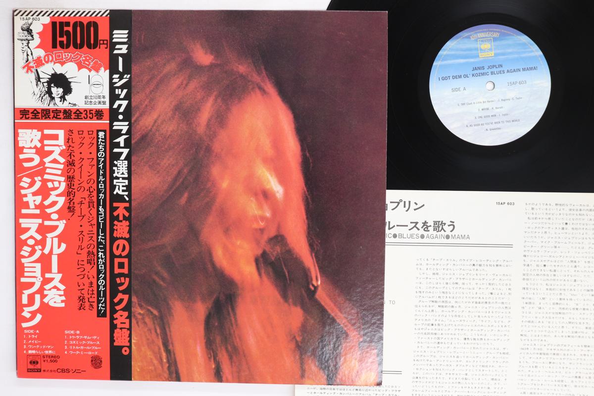 Виниловая пластинка JANIS JOPLIN  I Got Dem Ol Kozmic Blues Again Ma 15AP603 CBS SONY 1977 Япония Оби Рок Б/у