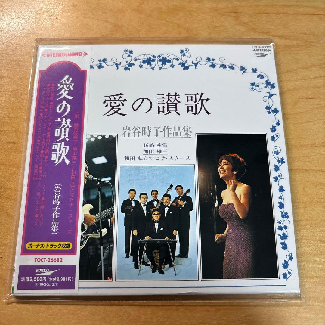 

[USED] Hymn of Love: Tokiko Iwatani Collection