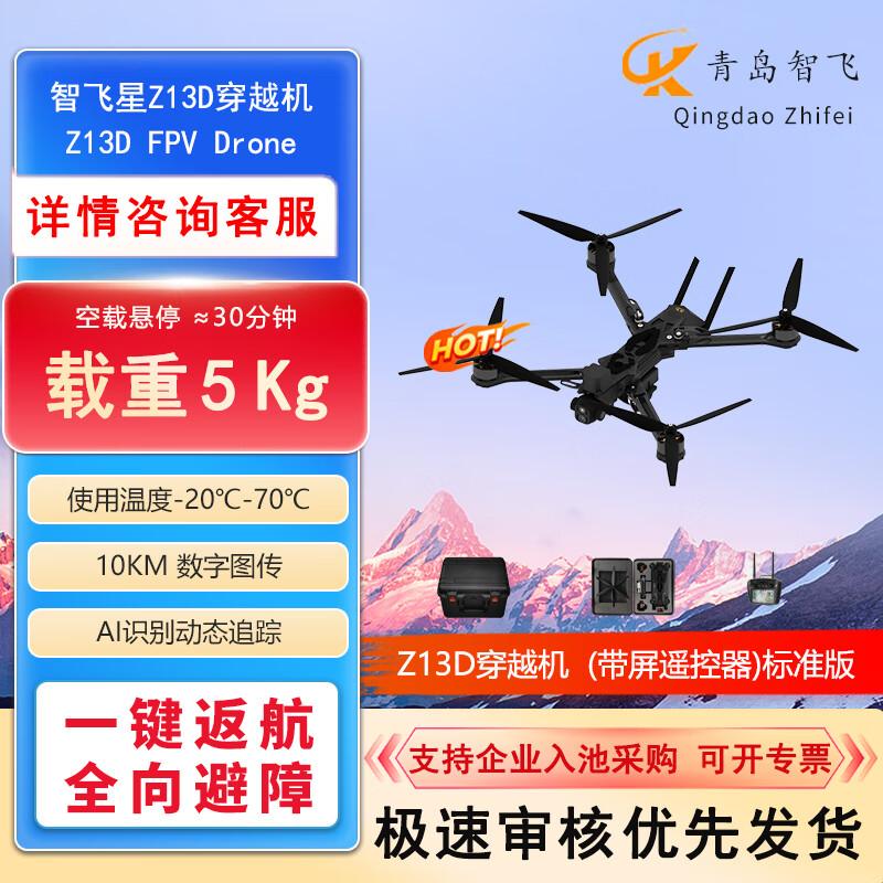 Zhifeixing AI Smart Aerial Photography & FPV Drones (CN Version)