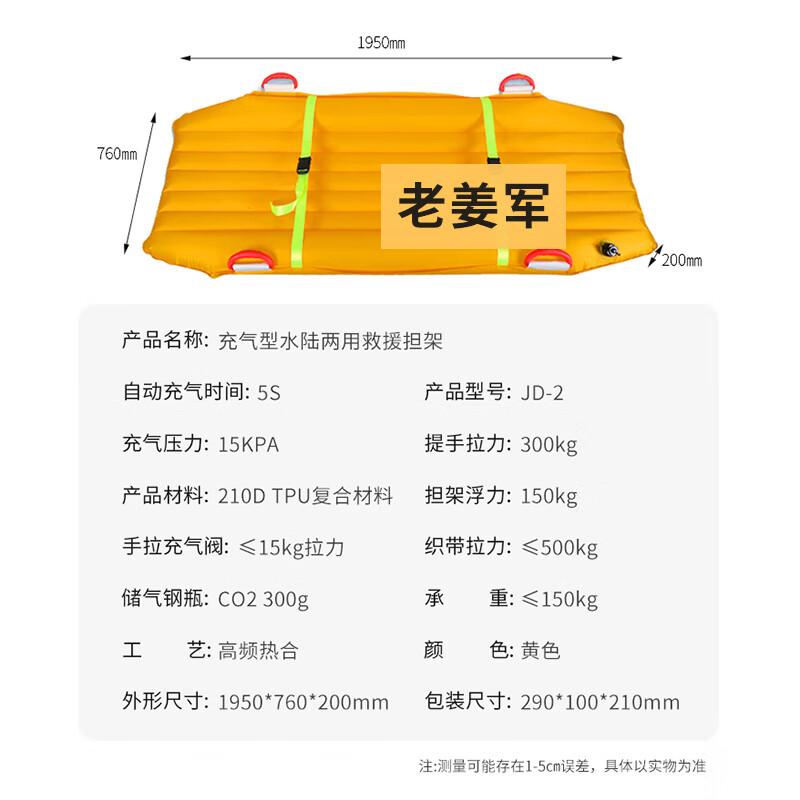 Lao Jiang Jun Water Rescue Inflatable Stretcher