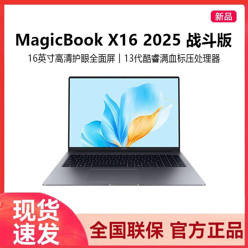 Honor MagicBook X16 2025 Battle Edition Laptop (CN version)