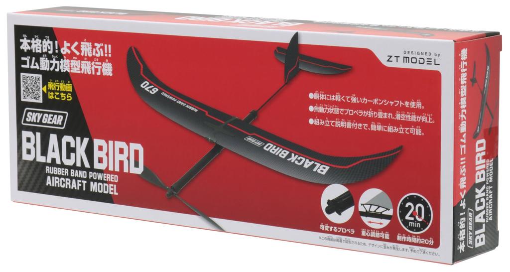 Ikeda Kogyosha Gummimotorfly Blackbird Anbefalt for alderen 10 år og oppover 000056690