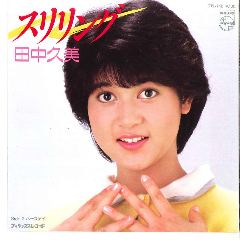 

7-дюймовая пластинка KUMI TANAKA Thrilling Birthday 7PL148 PHILIPS 1984 Япония Японский Поп-Рок Б/у