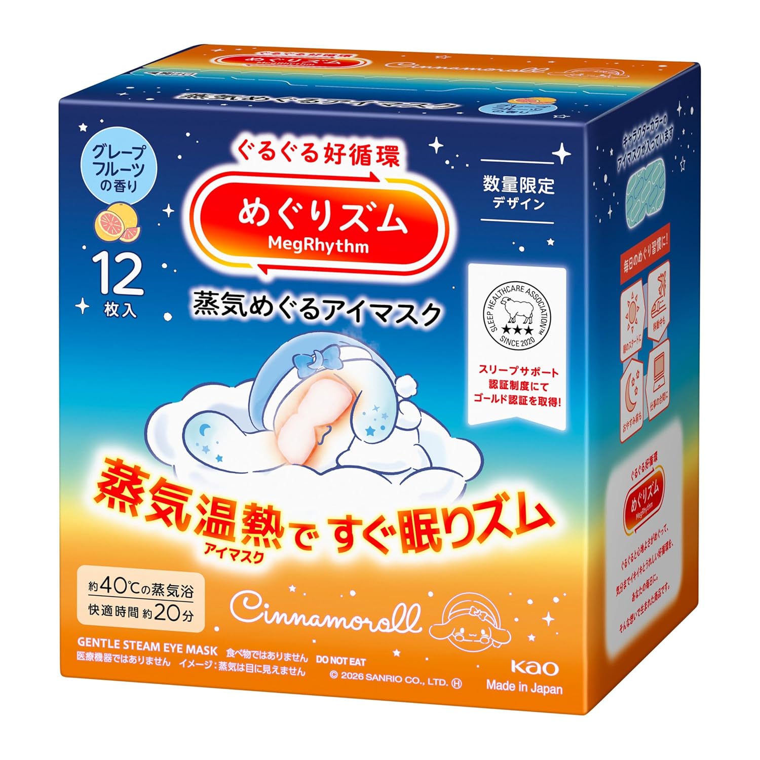 Megurizumu Паровая маска для глаз Дизайн Sanrio Аромат грейпфрута 12 штук Мгновенный ритм сна
