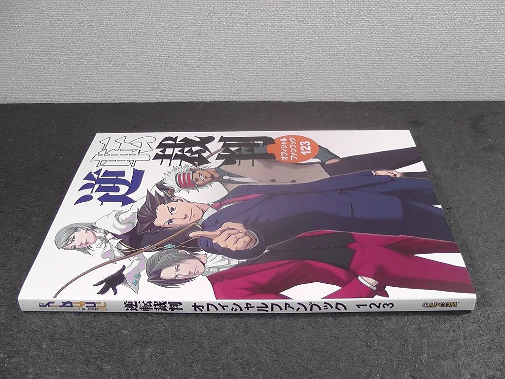 [USED] Ace Attorney Official Fan Book 123 E-Capcom Limited Purchase Bonus Booklet