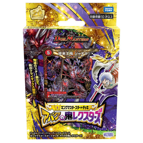 Duel Masters TCG DMSD-21 King Master Start Deck: Abaku no Oni Rexters