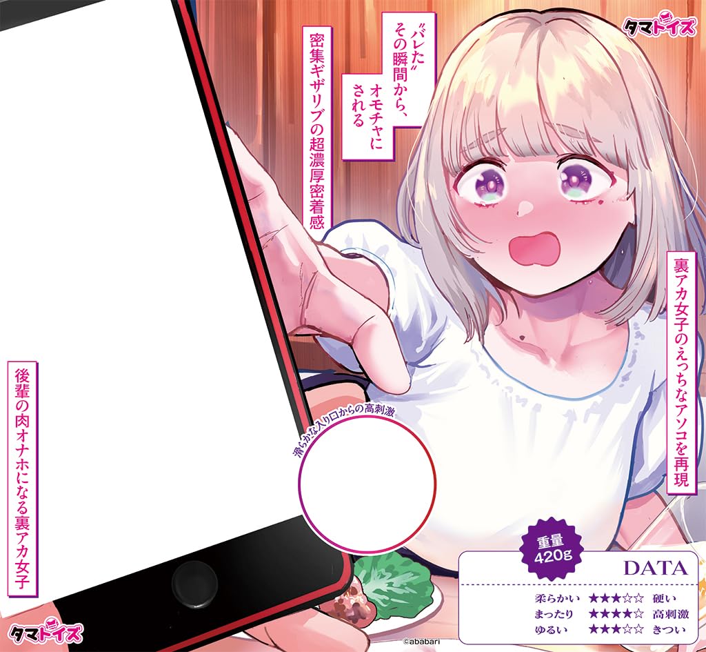 Tamatoys Junior Found Out About My Secret THE HOLE 420g Made In Japan Onahole with Lotion Ababari (Tamatoys) "My Account" Non-Penetrating