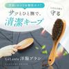 [Featured In Anan] Horsehair Suit Brush [100% Natural Horsehair - Extend the Life of Your Precious Clothes] Coat, Clothes, Brushing, Natural Wood, Lin