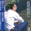 7inch Record MASASHI SADA - Amayadori / Ehagaki Zaka / Kyuban N L3051E ELEKTRA 1977 Japan Japanese Pop/Rock Used