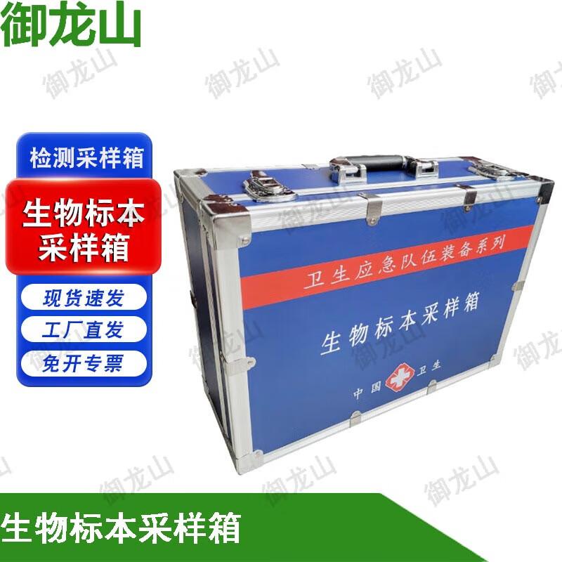 Yulongshan Emergency Biological Specimen Collection Kit
