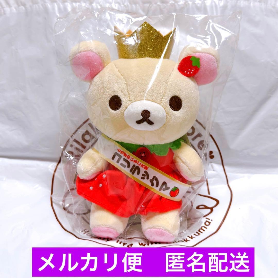 Korilakkuma Collected Stuffed Toy Tochigi Strawberry Ambassador Korilakkuma A