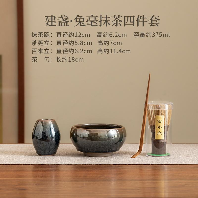

Jianzhan Matcha Four-piece Set Tea Bowl Whisk Stand Ceramic Accessories Song Dynasty Ceremony Play Supplies Craft Accessories
