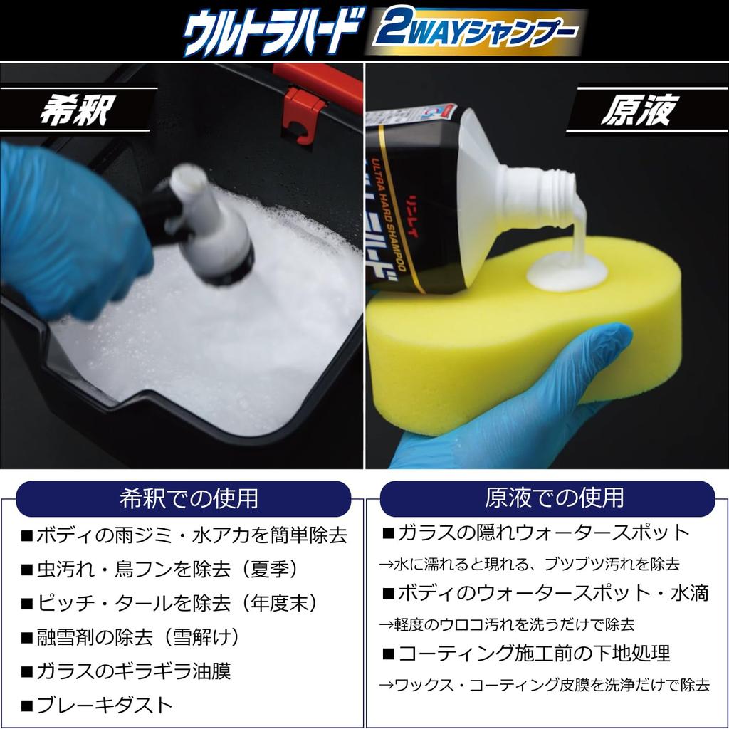 RINREI Car Shampoo Ultra Hard Shampoo (Rinrei) 2-Way E-43