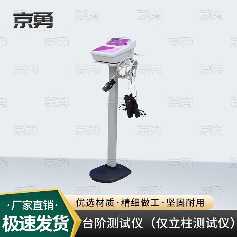Jingyong Student Physical Fitness Testing Equipment